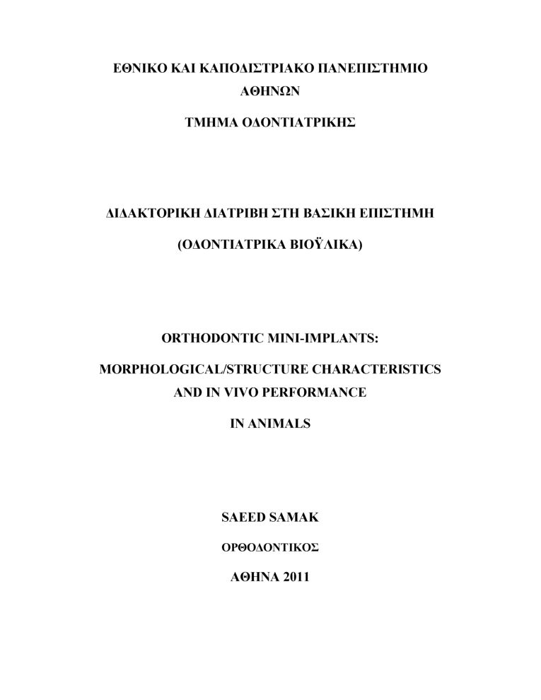 Thesis: Orthodontic mini-implants: morphological/structure characteristics  and in vivo performance in animals - ID: 28262